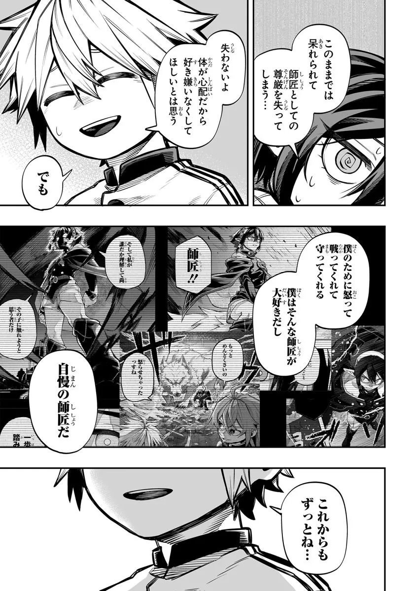 Yoheidan no Itoshigo Chapter 17.2 5ページ