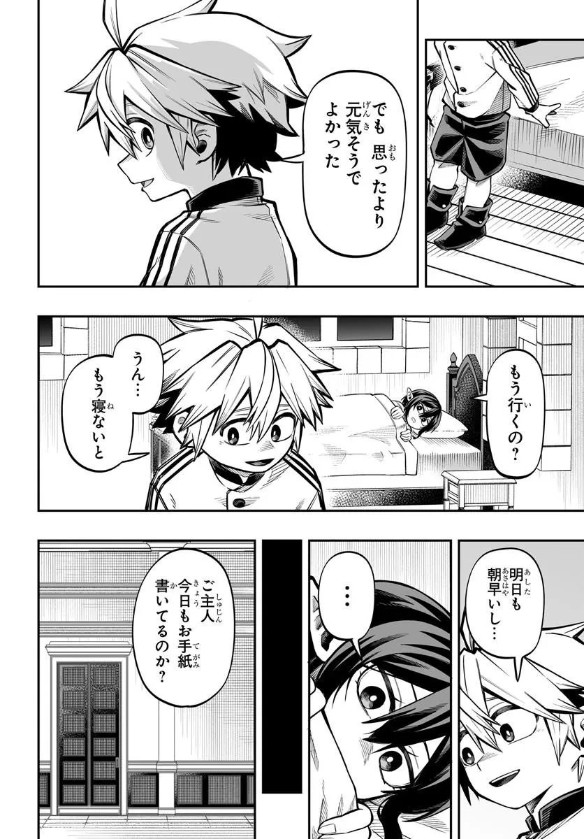 Yoheidan no Itoshigo Chapter 17.2 6ページ