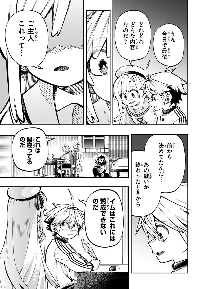 Yoheidan no Itoshigo Chapter 17.2 7ページ