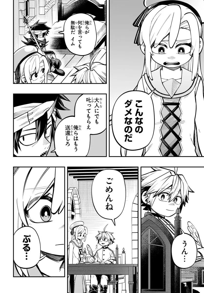Yoheidan no Itoshigo Chapter 17.2 8ページ