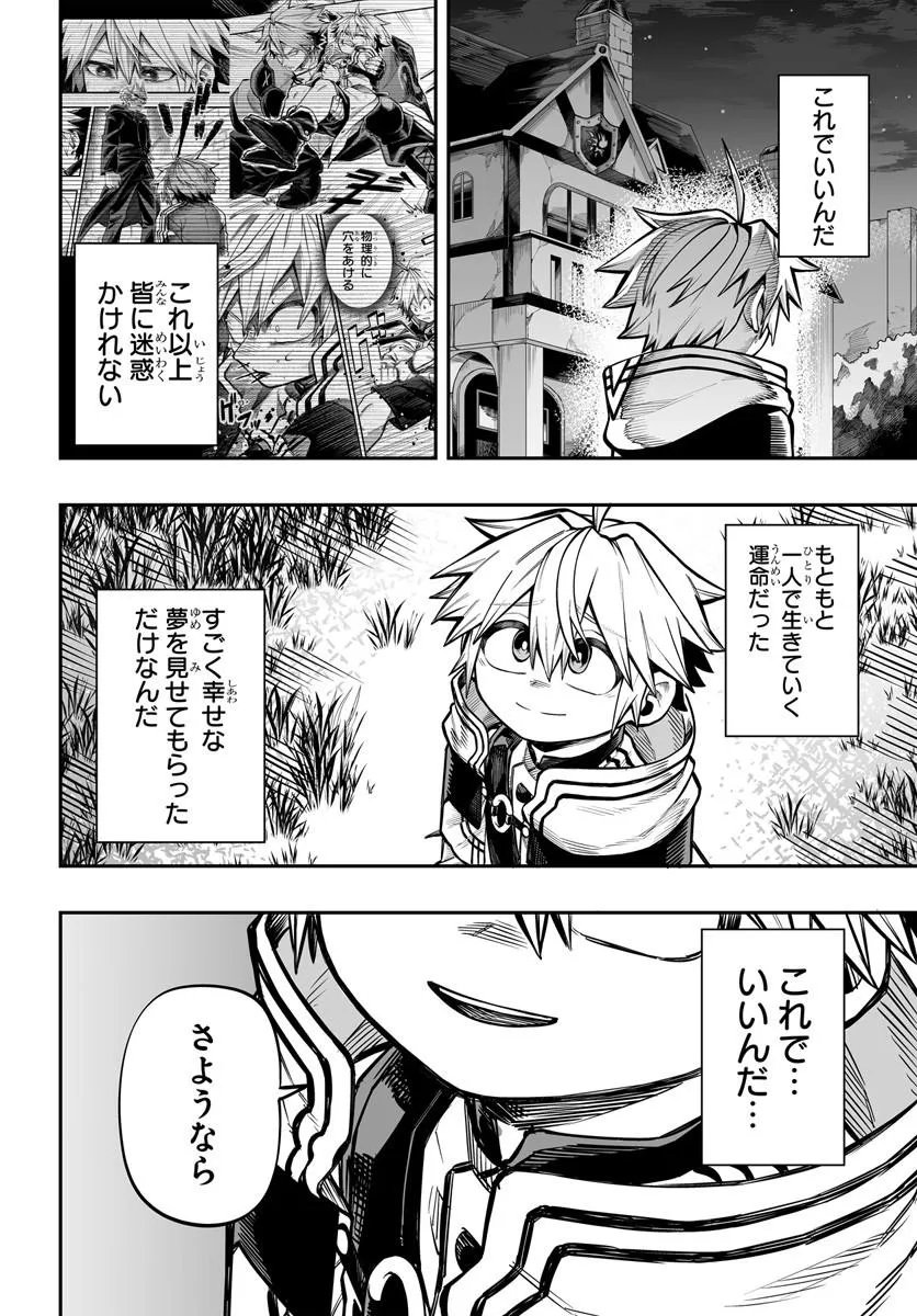 Yoheidan no Itoshigo Chapter 17.2 10ページ