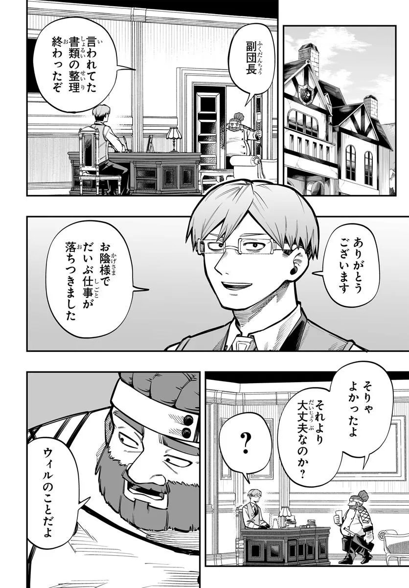 Yoheidan no Itoshigo Chapter 18.1 1ページ