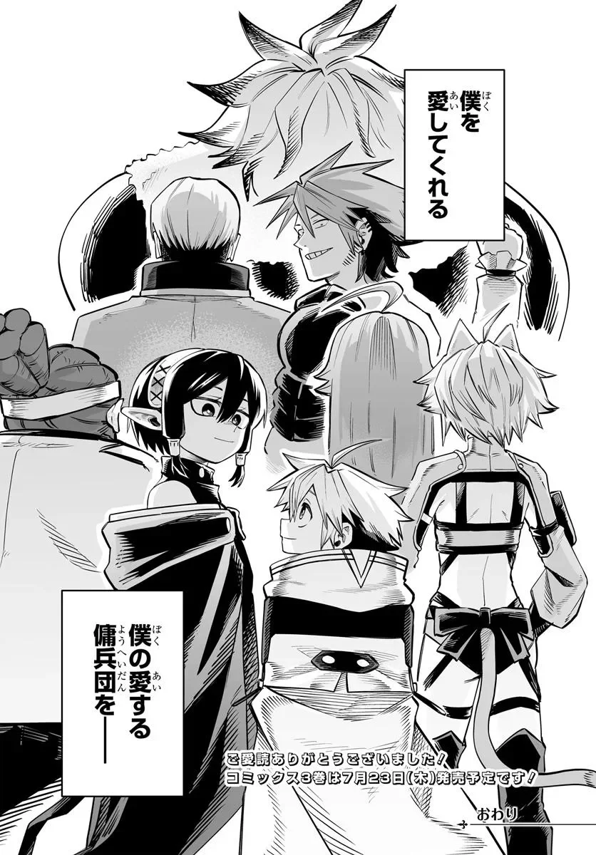 Yoheidan no Itoshigo Chapter 18.2 20ページ