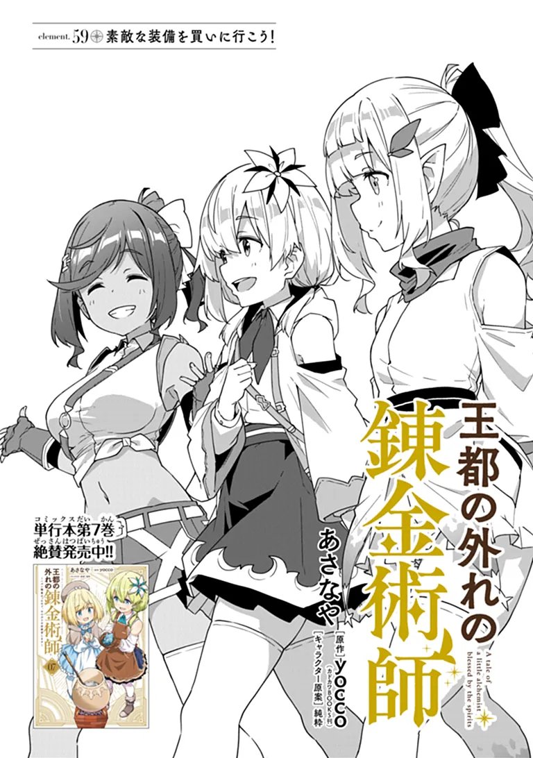 Outo no Hazure no Renkinjutsushi - Hazure Shokugyou datta no de, Nonbiri Oten Keiei shimasu Chapter 59.1 1ページ