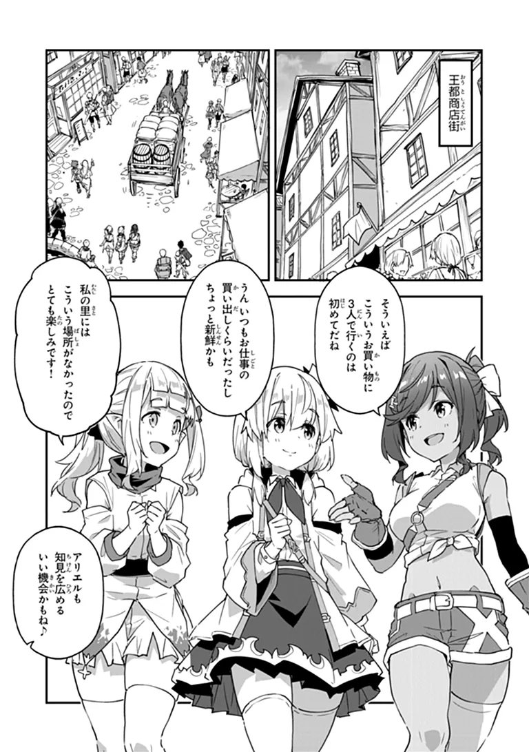 Outo no Hazure no Renkinjutsushi - Hazure Shokugyou datta no de, Nonbiri Oten Keiei shimasu Chapter 59.1 2ページ