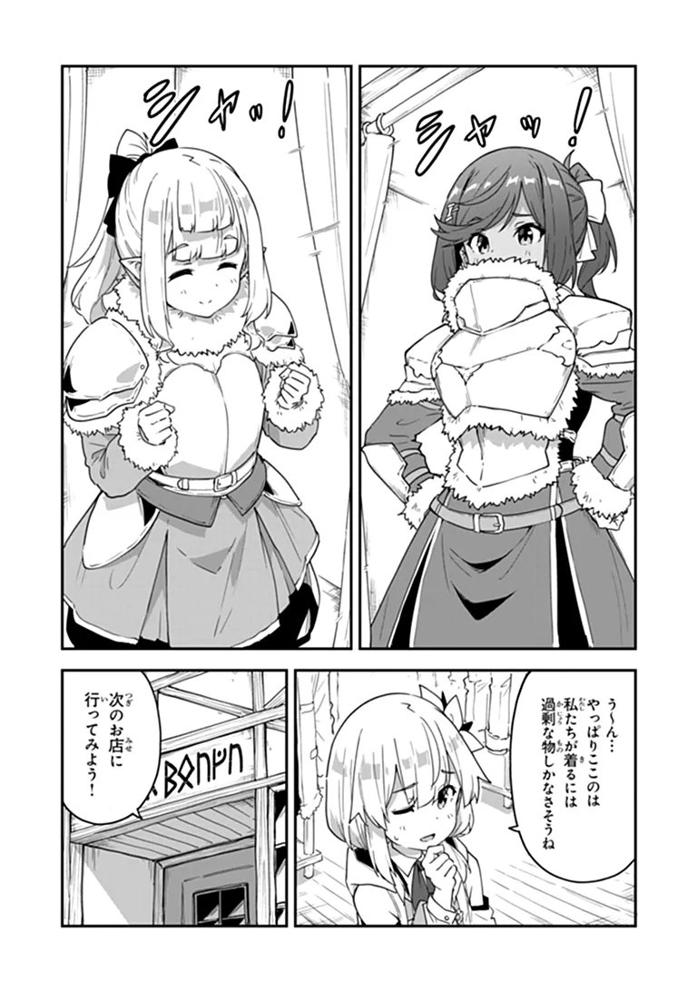 Outo no Hazure no Renkinjutsushi - Hazure Shokugyou datta no de, Nonbiri Oten Keiei shimasu Chapter 59.1 11ページ