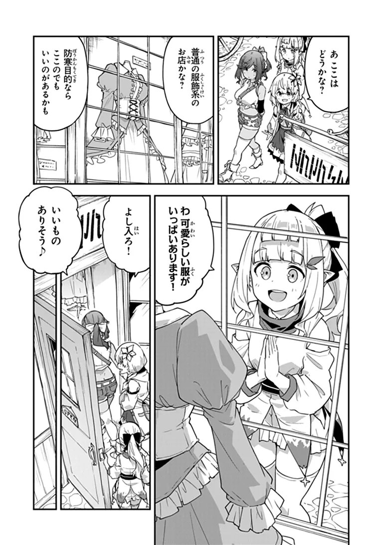 Outo no Hazure no Renkinjutsushi - Hazure Shokugyou datta no de, Nonbiri Oten Keiei shimasu Chapter 59.1 12ページ