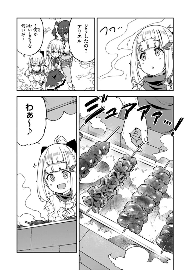 Outo no Hazure no Renkinjutsushi - Hazure Shokugyou datta no de, Nonbiri Oten Keiei shimasu Chapter 59.1 3ページ