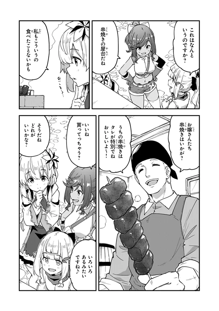 Outo no Hazure no Renkinjutsushi - Hazure Shokugyou datta no de, Nonbiri Oten Keiei shimasu Chapter 59.1 4ページ