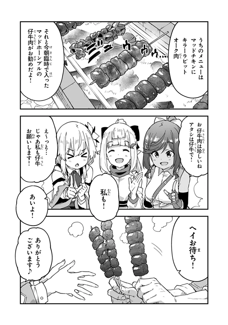 Outo no Hazure no Renkinjutsushi - Hazure Shokugyou datta no de, Nonbiri Oten Keiei shimasu Chapter 59.1 5ページ