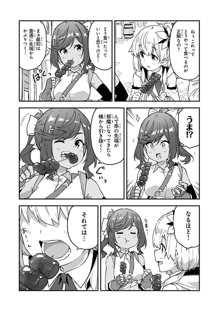 Outo no Hazure no Renkinjutsushi - Hazure Shokugyou datta no de, Nonbiri Oten Keiei shimasu Chapter 59.1 6ページ
