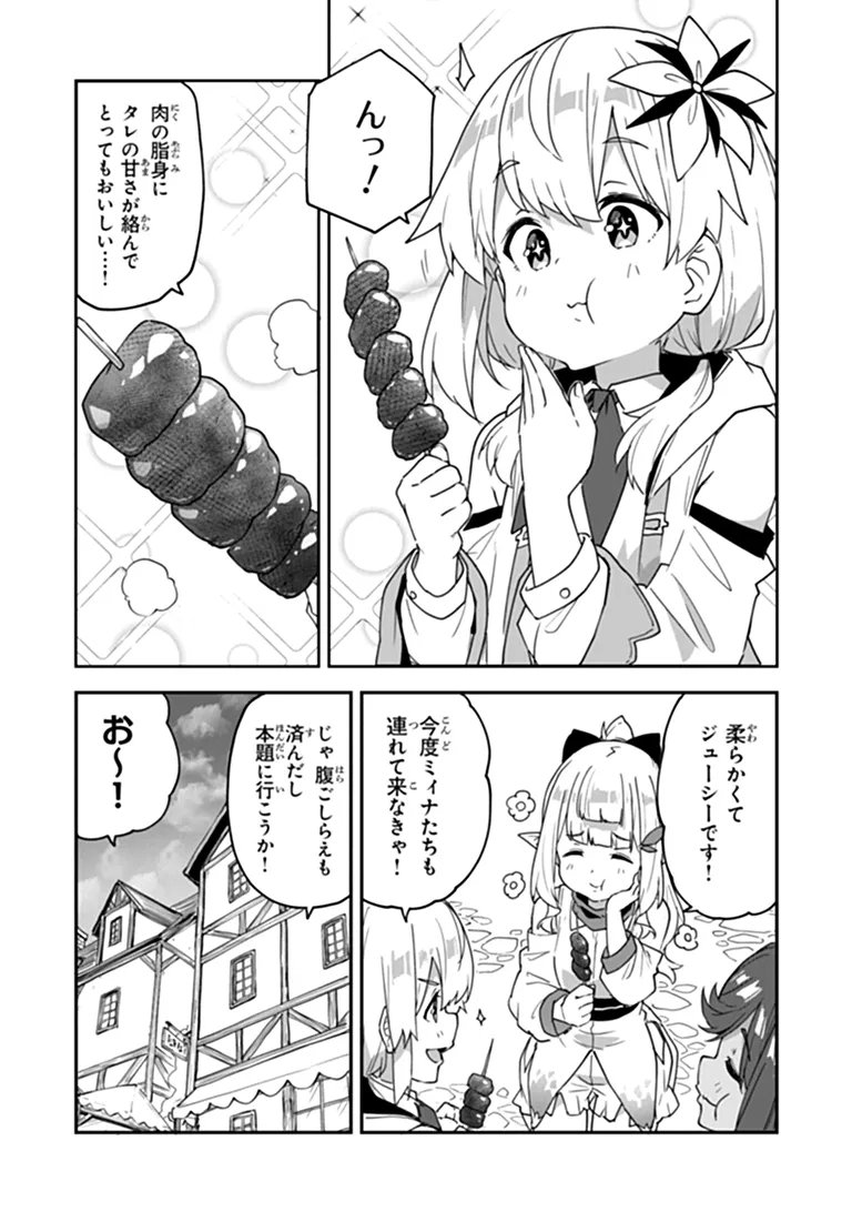 Outo no Hazure no Renkinjutsushi - Hazure Shokugyou datta no de, Nonbiri Oten Keiei shimasu Chapter 59.1 7ページ