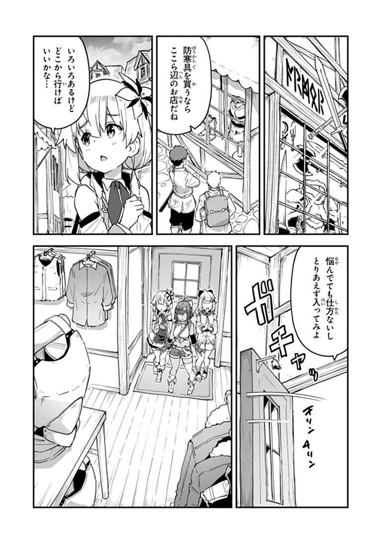 Outo no Hazure no Renkinjutsushi - Hazure Shokugyou datta no de, Nonbiri Oten Keiei shimasu Chapter 59.1 8ページ