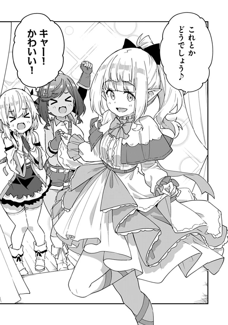 Outo no Hazure no Renkinjutsushi - Hazure Shokugyou datta no de, Nonbiri Oten Keiei shimasu Chapter 59.2 1ページ