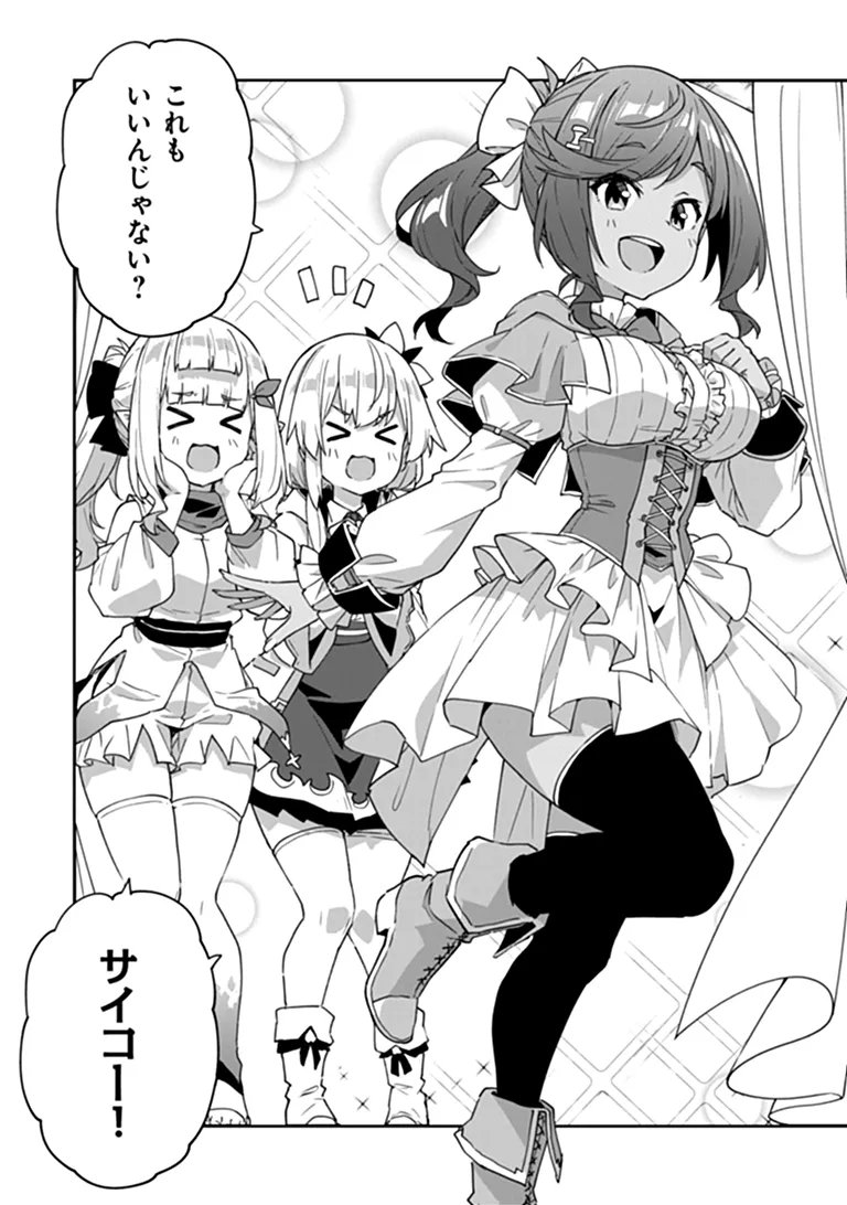 Outo no Hazure no Renkinjutsushi - Hazure Shokugyou datta no de, Nonbiri Oten Keiei shimasu Chapter 59.2 2ページ