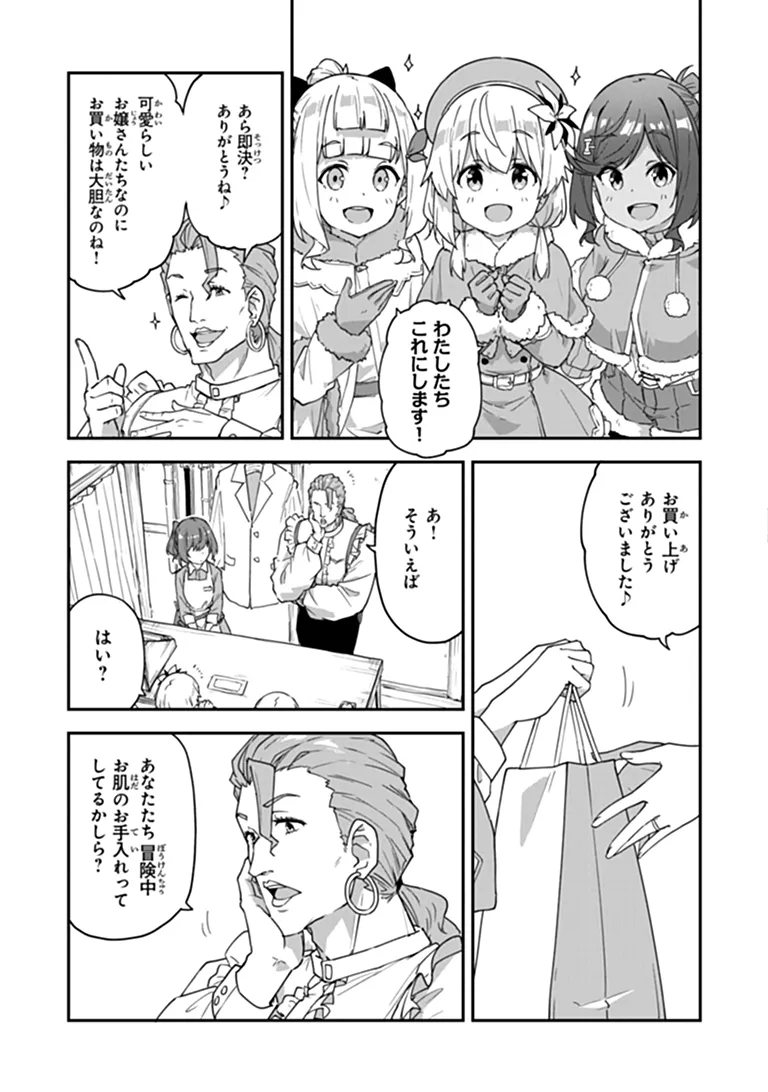 Outo no Hazure no Renkinjutsushi - Hazure Shokugyou datta no de, Nonbiri Oten Keiei shimasu Chapter 59.2 13ページ
