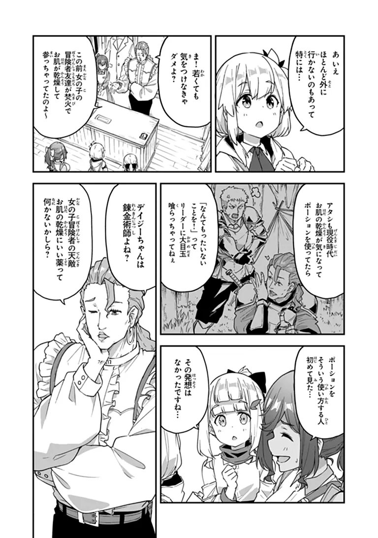 Outo no Hazure no Renkinjutsushi - Hazure Shokugyou datta no de, Nonbiri Oten Keiei shimasu Chapter 59.2 14ページ