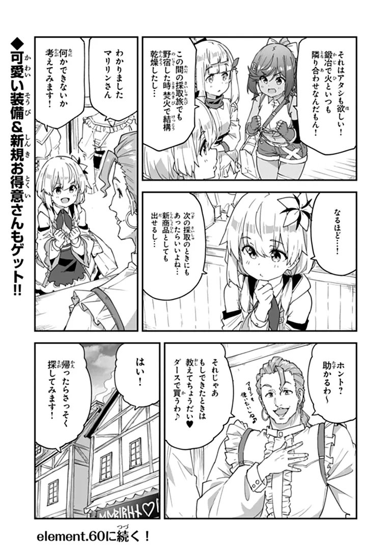 Outo no Hazure no Renkinjutsushi - Hazure Shokugyou datta no de, Nonbiri Oten Keiei shimasu Chapter 59.2 15ページ