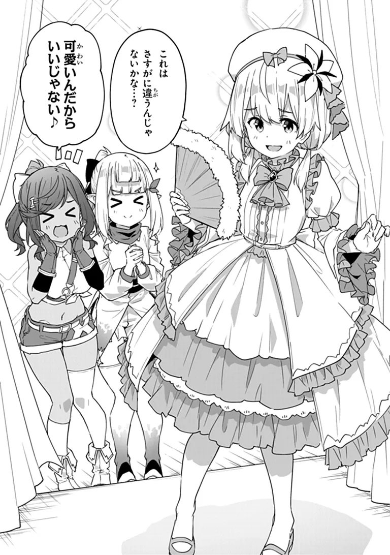 Outo no Hazure no Renkinjutsushi - Hazure Shokugyou datta no de, Nonbiri Oten Keiei shimasu Chapter 59.2 3ページ