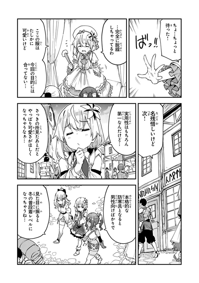 Outo no Hazure no Renkinjutsushi - Hazure Shokugyou datta no de, Nonbiri Oten Keiei shimasu Chapter 59.2 4ページ