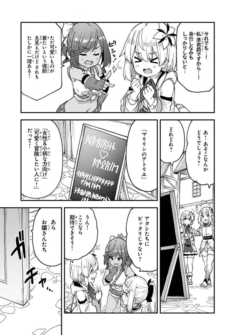 Outo no Hazure no Renkinjutsushi - Hazure Shokugyou datta no de, Nonbiri Oten Keiei shimasu Chapter 59.2 5ページ