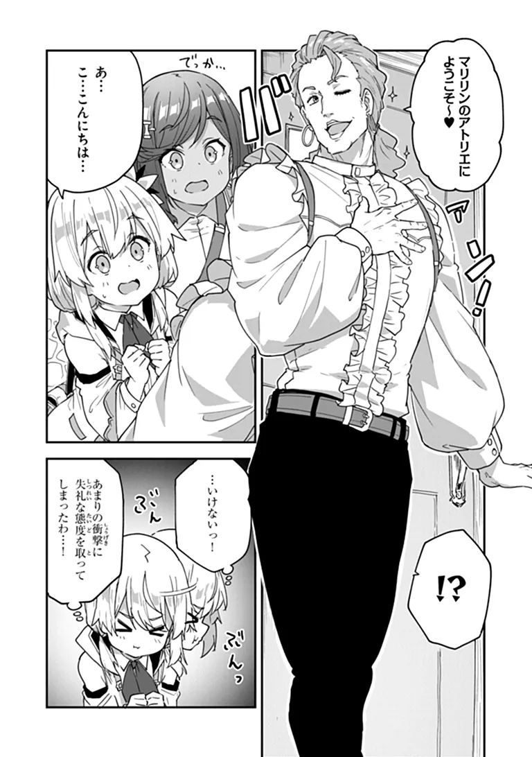 Outo no Hazure no Renkinjutsushi - Hazure Shokugyou datta no de, Nonbiri Oten Keiei shimasu Chapter 59.2 6ページ