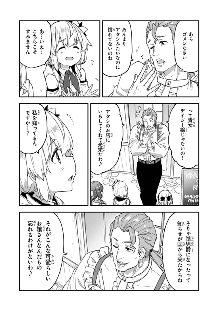 Outo no Hazure no Renkinjutsushi - Hazure Shokugyou datta no de, Nonbiri Oten Keiei shimasu Chapter 59.2 7ページ