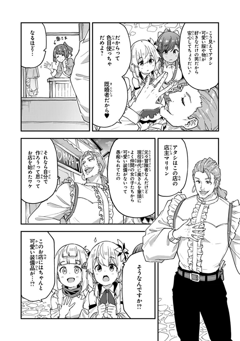 Outo no Hazure no Renkinjutsushi - Hazure Shokugyou datta no de, Nonbiri Oten Keiei shimasu Chapter 59.2 8ページ