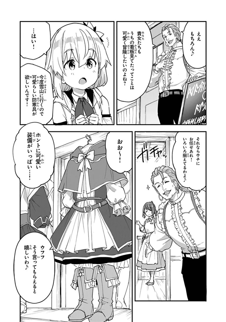 Outo no Hazure no Renkinjutsushi - Hazure Shokugyou datta no de, Nonbiri Oten Keiei shimasu Chapter 59.2 9ページ
