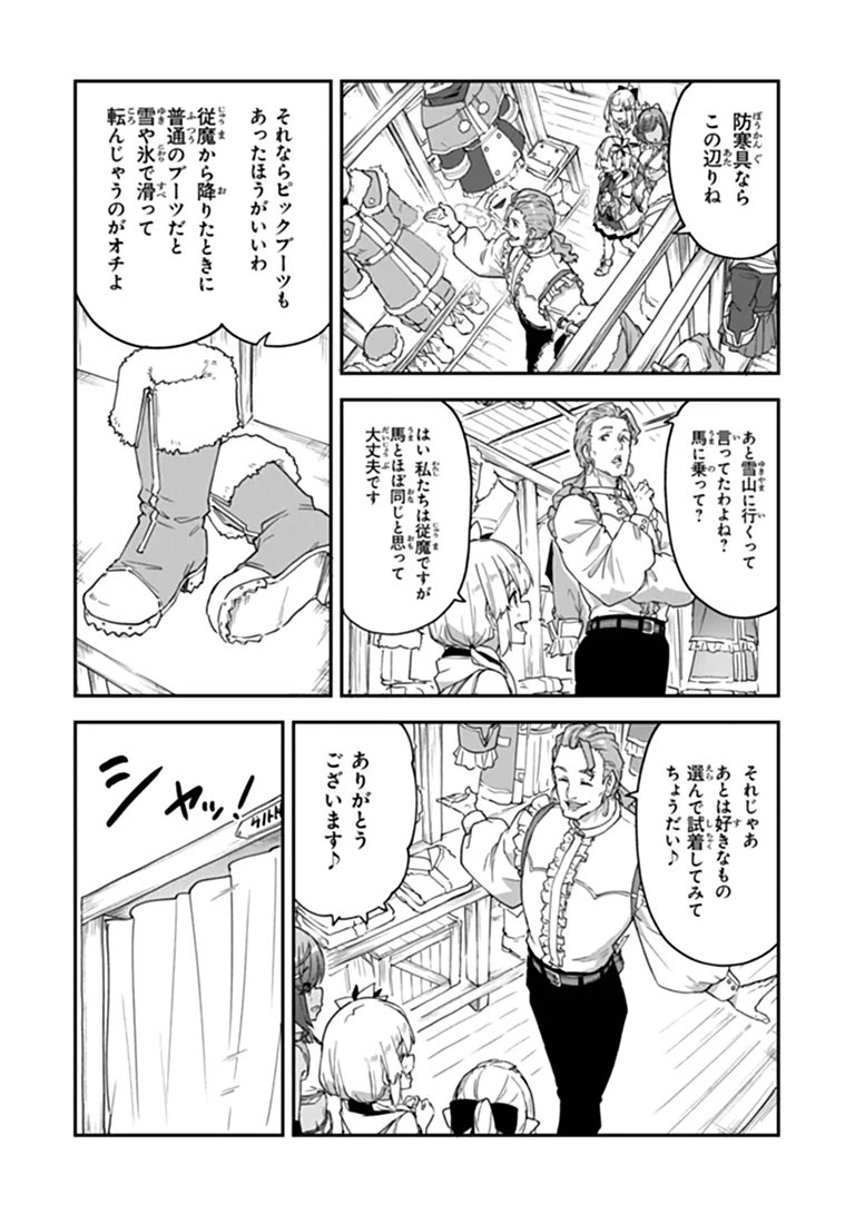 Outo no Hazure no Renkinjutsushi - Hazure Shokugyou datta no de, Nonbiri Oten Keiei shimasu Chapter 59.2 10ページ