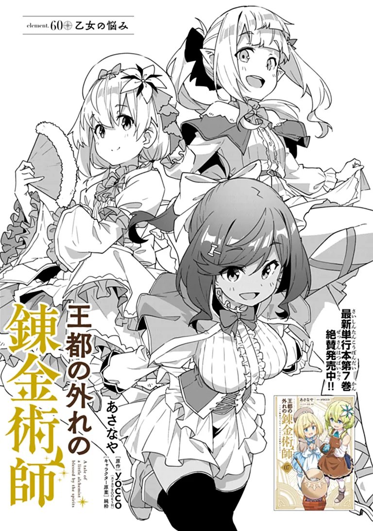 Outo no Hazure no Renkinjutsushi - Hazure Shokugyou datta no de, Nonbiri Oten Keiei shimasu Chapter 60.1 1ページ