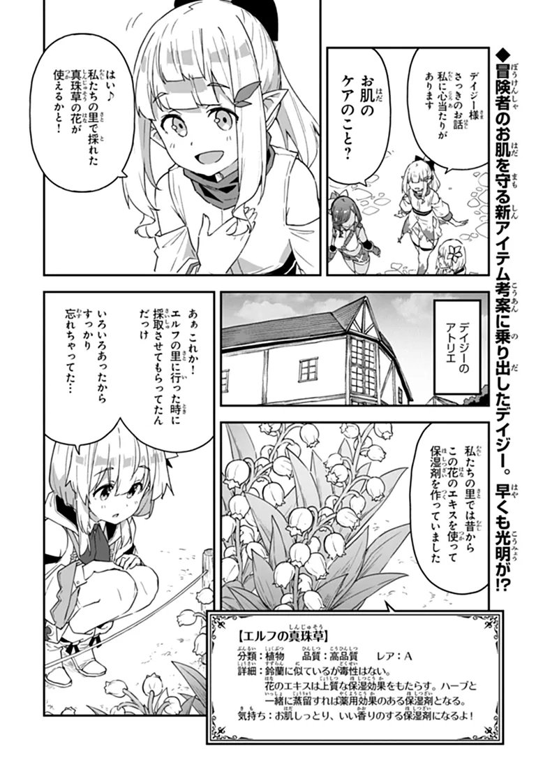 Outo no Hazure no Renkinjutsushi - Hazure Shokugyou datta no de, Nonbiri Oten Keiei shimasu Chapter 60.1 2ページ