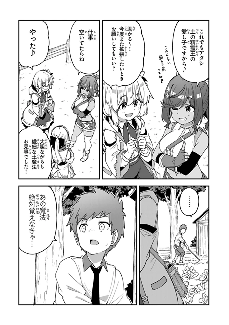 Outo no Hazure no Renkinjutsushi - Hazure Shokugyou datta no de, Nonbiri Oten Keiei shimasu Chapter 60.1 12ページ