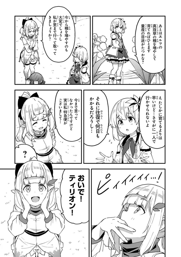 Outo no Hazure no Renkinjutsushi - Hazure Shokugyou datta no de, Nonbiri Oten Keiei shimasu Chapter 60.1 13ページ