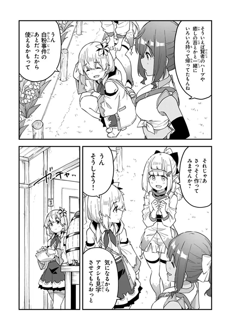 Outo no Hazure no Renkinjutsushi - Hazure Shokugyou datta no de, Nonbiri Oten Keiei shimasu Chapter 60.1 3ページ