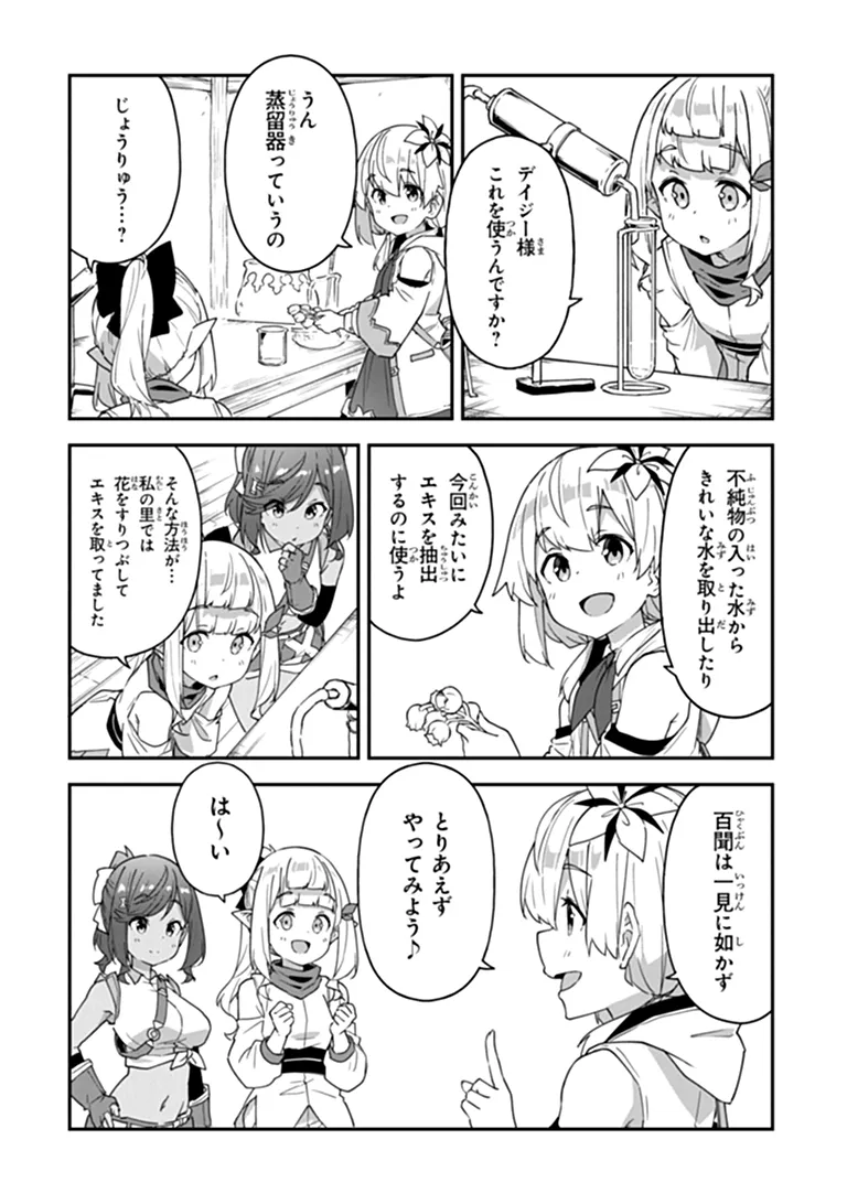 Outo no Hazure no Renkinjutsushi - Hazure Shokugyou datta no de, Nonbiri Oten Keiei shimasu Chapter 60.1 4ページ