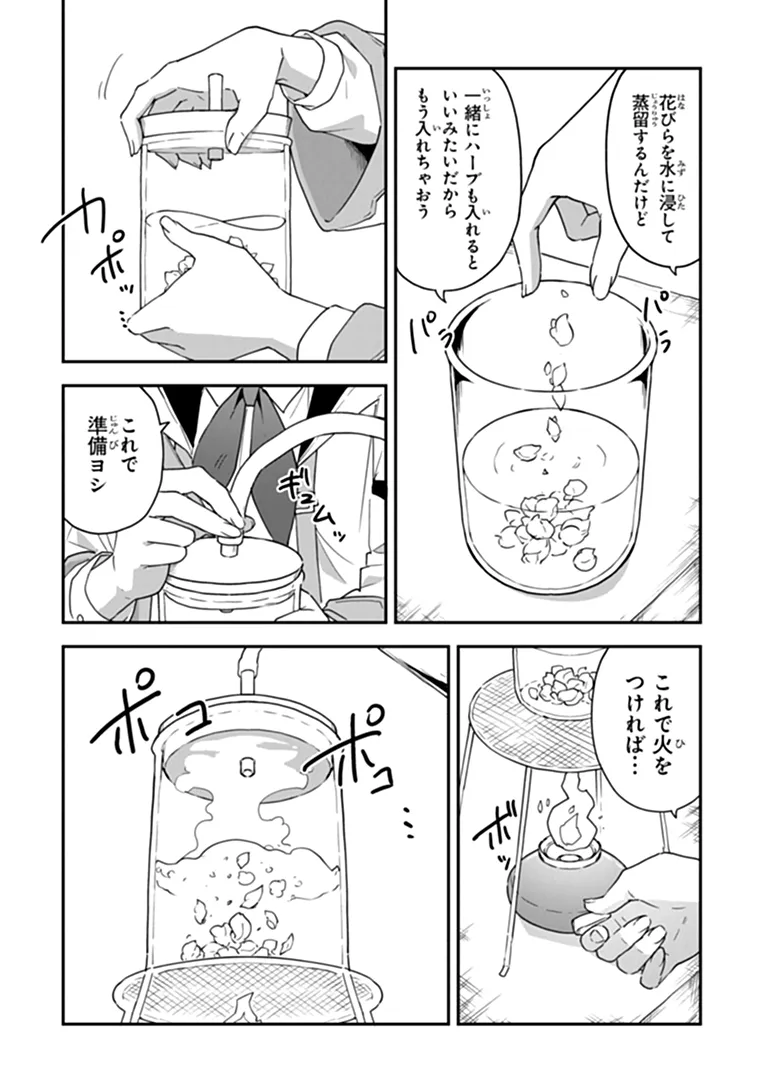 Outo no Hazure no Renkinjutsushi - Hazure Shokugyou datta no de, Nonbiri Oten Keiei shimasu Chapter 60.1 5ページ