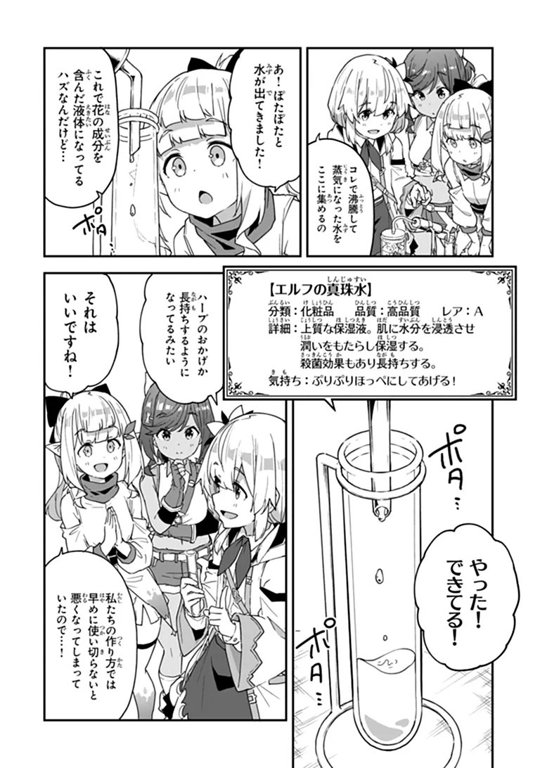 Outo no Hazure no Renkinjutsushi - Hazure Shokugyou datta no de, Nonbiri Oten Keiei shimasu Chapter 60.1 6ページ