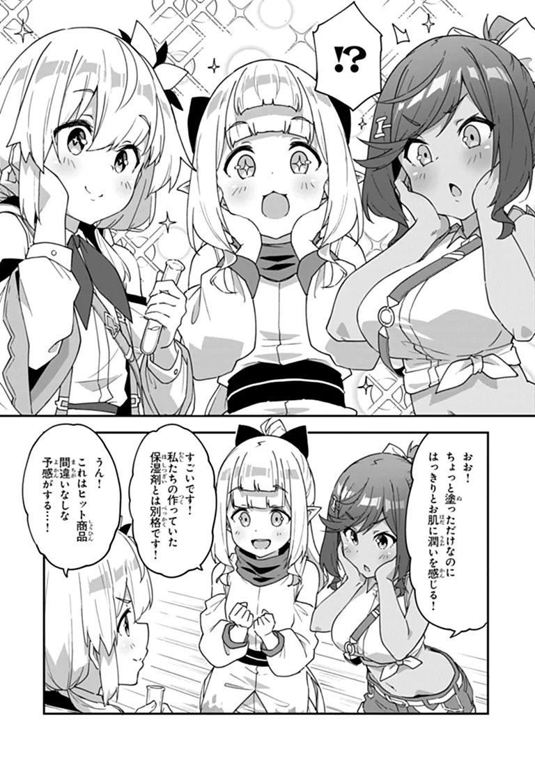 Outo no Hazure no Renkinjutsushi - Hazure Shokugyou datta no de, Nonbiri Oten Keiei shimasu Chapter 60.1 8ページ