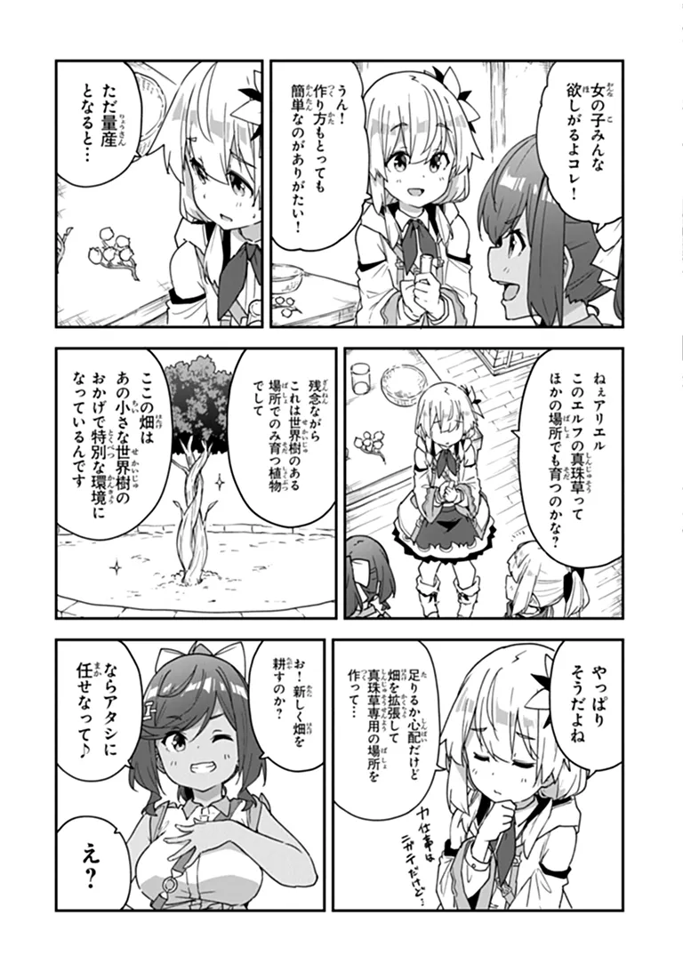 Outo no Hazure no Renkinjutsushi - Hazure Shokugyou datta no de, Nonbiri Oten Keiei shimasu Chapter 60.1 9ページ