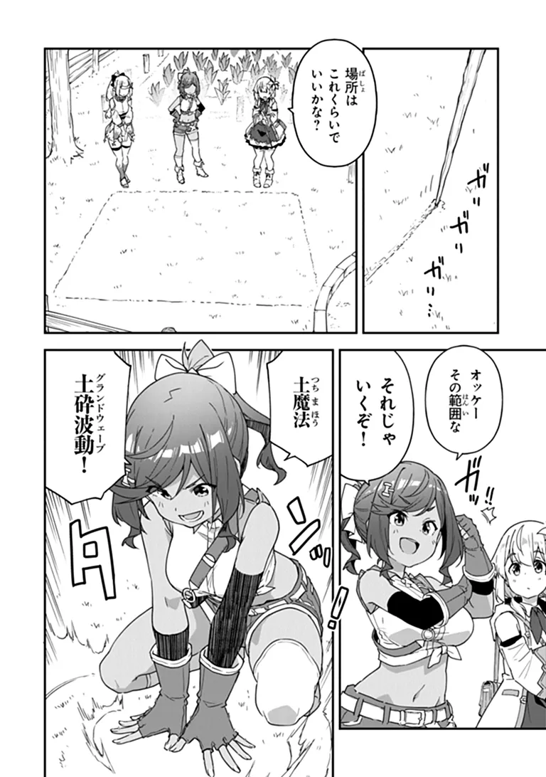 Outo no Hazure no Renkinjutsushi - Hazure Shokugyou datta no de, Nonbiri Oten Keiei shimasu Chapter 60.1 10ページ