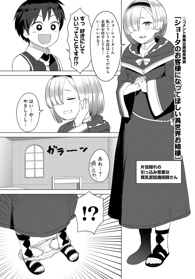 Valhalla Otintin-kan Chapter 9.5 1ページ