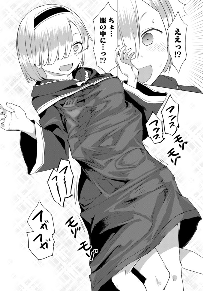 Valhalla Otintin-kan Chapter 9.5 2ページ