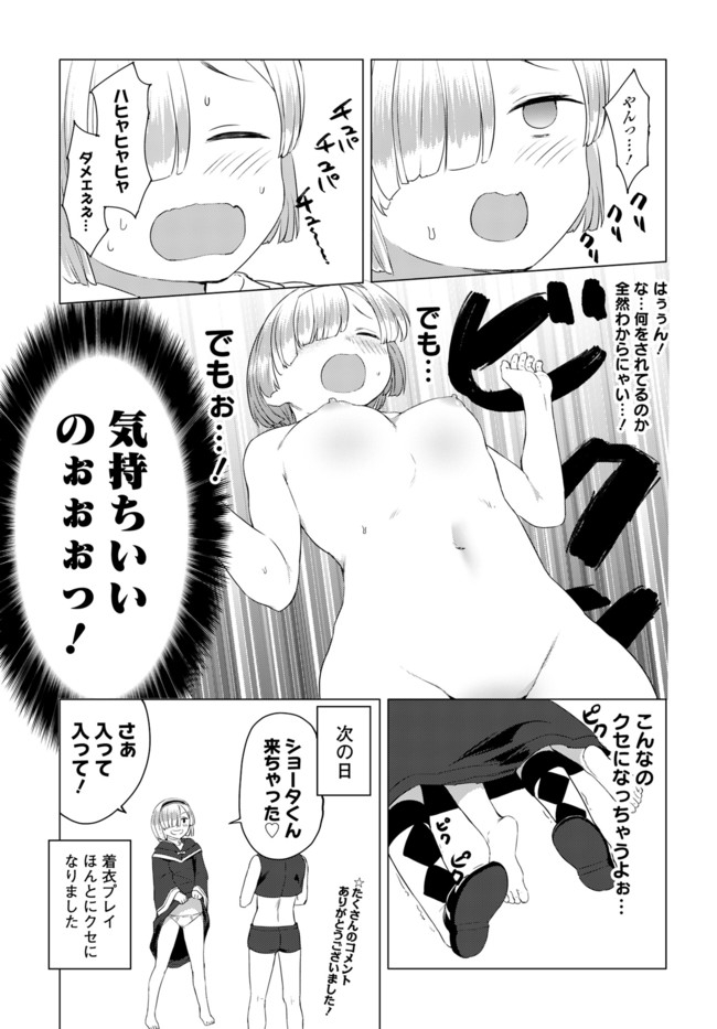 Valhalla Otintin-kan Chapter 9.5 3ページ