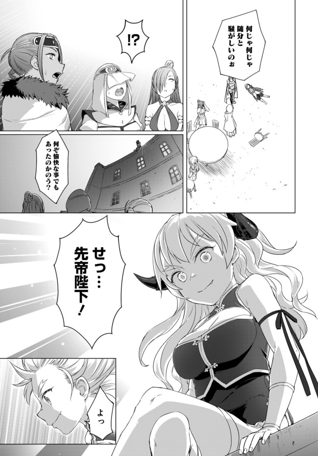 Valhalla Otintin-kan Chapter 14.1 7ページ