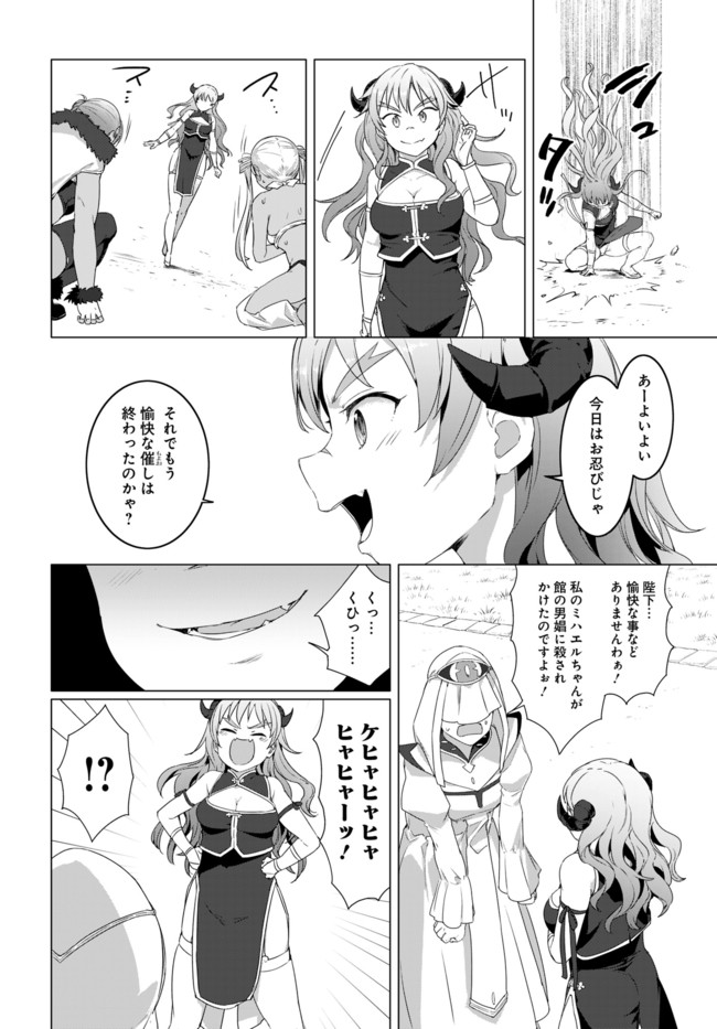 Valhalla Otintin-kan Chapter 14.1 8ページ