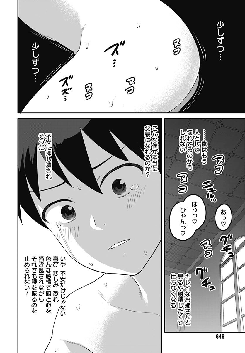 Valhalla Otintin-kan Chapter 59 14ページ