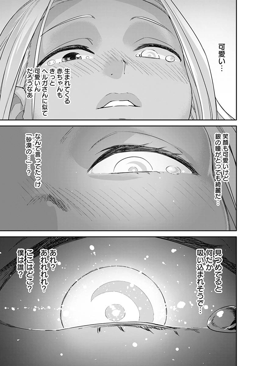 Valhalla Otintin-kan Chapter 59 21ページ