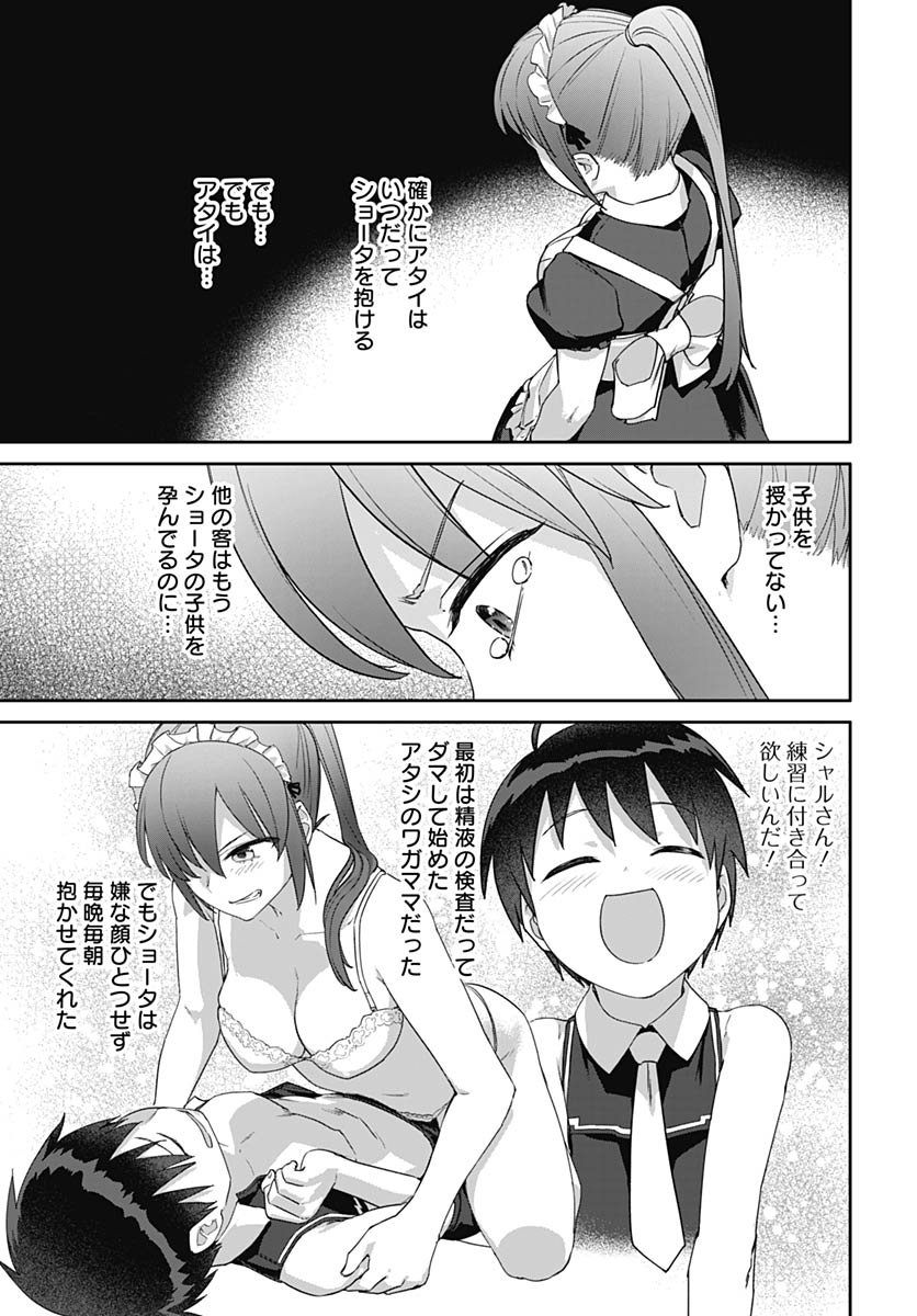 Valhalla Otintin-kan Chapter 60 17ページ