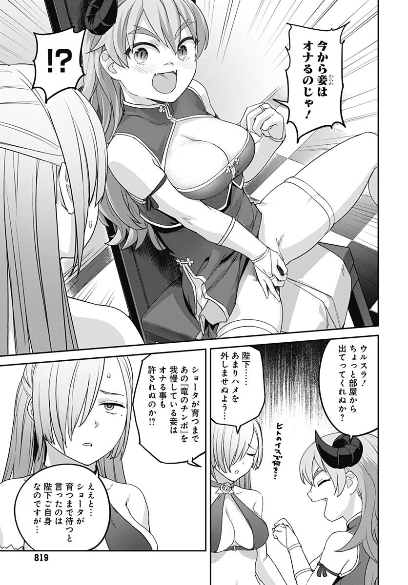 Valhalla Otintin-kan Chapter 61 11ページ
